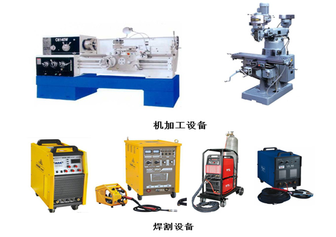 機(jī)加工設(shè)備